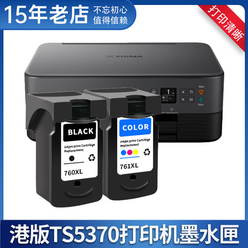 适用佳能TS5370墨盒CANON TS5370a TR7070打印机高容量墨水盒