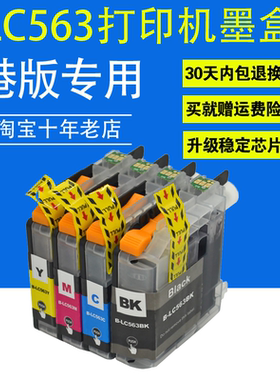 兼容兄弟MFC-J3720墨盒MFC J2310 J2510 J3520 J3530DW LC563墨盒