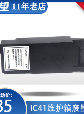 兼容理光SG2010L SG2010N SG2200 SG3100 SG3120维护箱 废墨仓