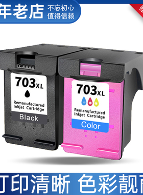 适用惠普hp703墨盒 Deskjet K109a 209 510a F735 D730打印机墨盒