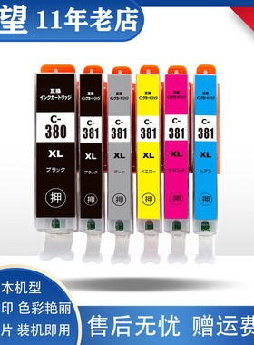 兼容佳能CANON TR8530 TR7530 TS6130 TR9530打印机墨盒