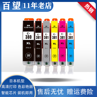 兼容佳能CANON TR8530 TR7530 TS6130 TR9530打印机墨盒