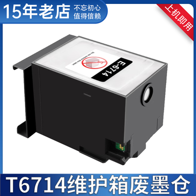适用爱普生T6714废墨仓盒EP-C7000a C7100 EM-C8101a C8100维护箱