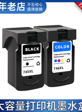 MX497墨盒适用佳能CANON TR4570 TR4670打印机PG745 CL746墨水盒