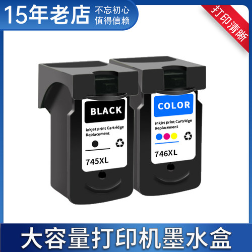 MX497墨盒适用佳能CANON TR4570 TR4670打印机PG745 CL746墨水盒
