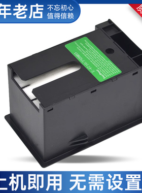 适用爱普生T610维护箱WF5621 5620 WP4090 4531 4590打印废墨仓