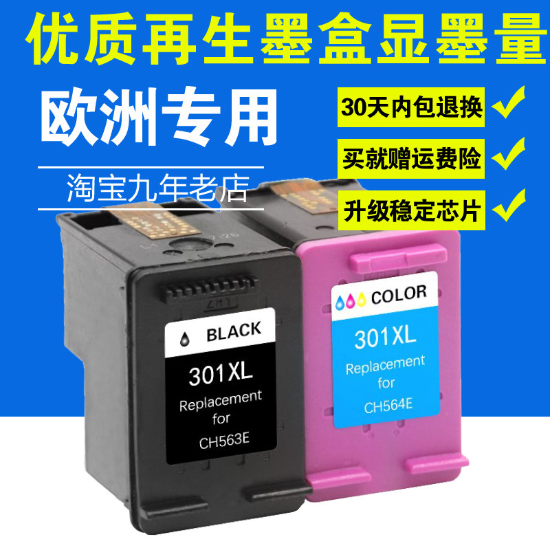 适用HP301墨盒hp1000墨盒hp2000 3512 墨盒 hp2050 2542墨盒