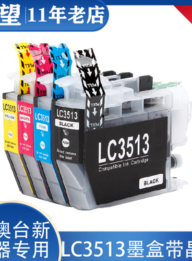适用兄弟LC3513墨盒BROTHER MFC-J690DW J890DW J490DW 572DW墨盒