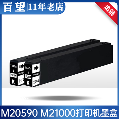 适用M20590aM21000a打印机墨盒
