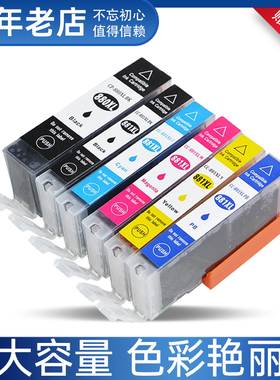 兼容佳能TS9580墨盒 TS8380 TR8580 TS708 TS708t打印机墨水盒