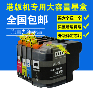 MFC 适用兄弟LC669 J2320 兄弟MFC J2720打印机墨盒 LC665墨盒