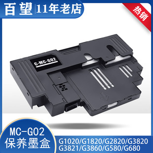 G3860 兼容佳能G1020保养墨盒G570 G3020 G3060 G3020打印机 G670