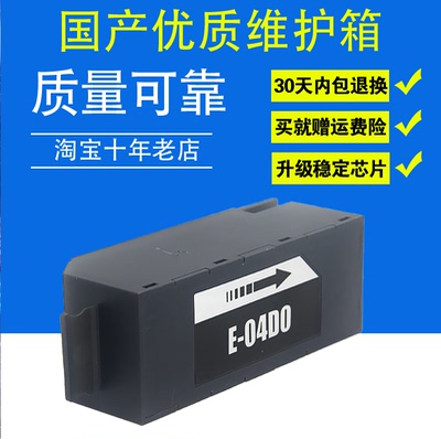 爱普生兼容废墨仓维护箱