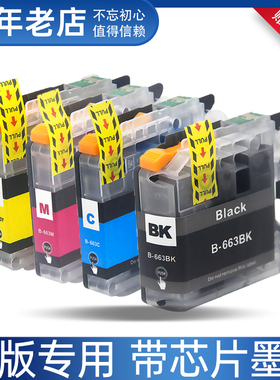 适合兄弟brother MFC-J2720 MFC-J2320墨盒LC663打印机墨水盒