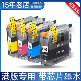 J2320墨盒LC663打印机墨水盒 J2720 适合兄弟brother MFC