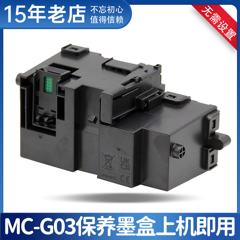 兼容佳能GX4090保养墨盒GX3092 4091 GX4092 GX3000打印机废墨仓