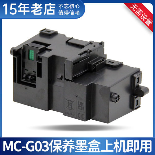 兼容佳能GX4050保养墨盒GX3060 4060 GX3090 GX3091打印机废粉仓