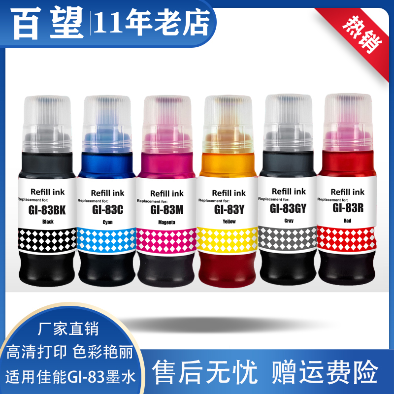 适用G680G580喷墨打印机墨水