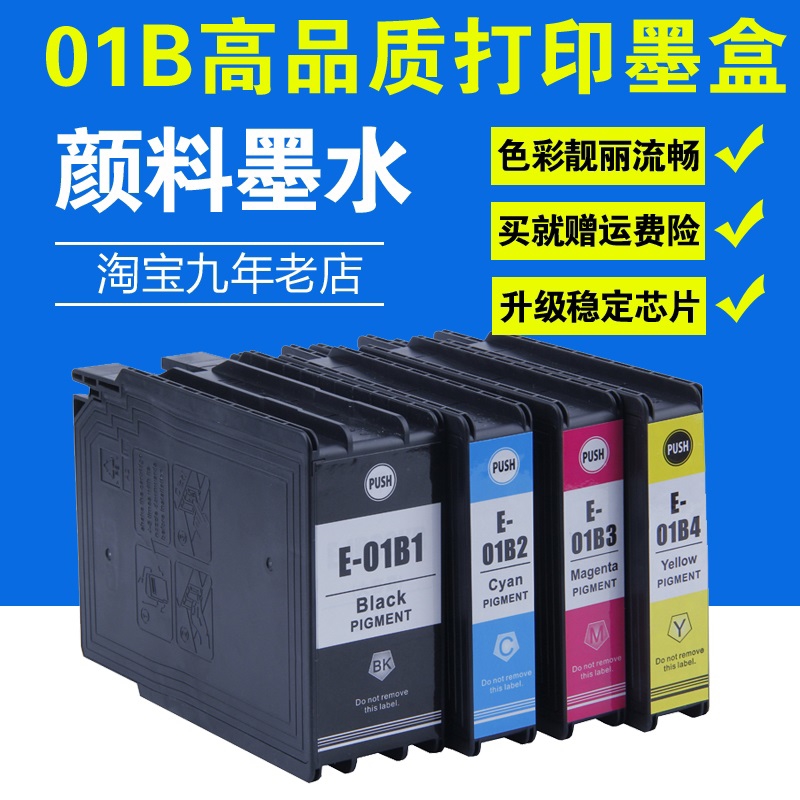 爱普生兼容彩色打印机墨盒