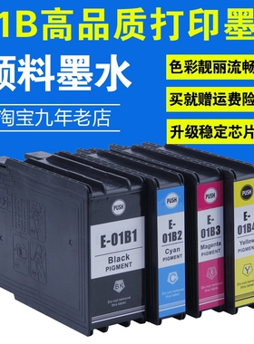 兼容爱普生T01B1墨盒黑色彩色 EPSON WF-C8190a C8690a打印机墨盒