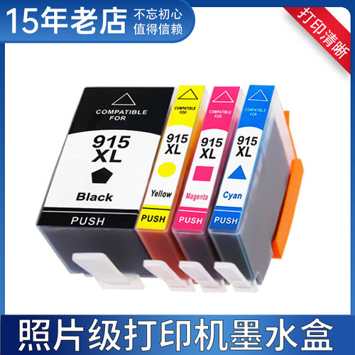 适用惠普915XL墨盒HP 8010 8020 8012黑色彩色8018 8022打印机