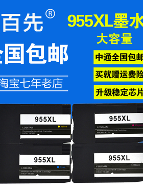适用 惠普955墨盒 pro 8210 8216 8710 8720 7745打印机墨盒955XL