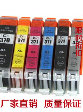 适用CANON MG7730 MG7730F MG6930 MG5730墨盒 PGI-370 371l