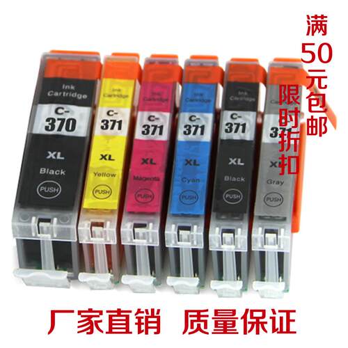 适用CANON MG7730 MG7730F MG6930 MG5730墨盒 PGI-370 371l
