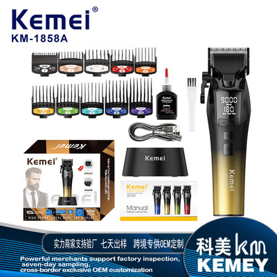 科美KM-1858A9000转高速理发器粉末冶金刀头电动推子数显电推剪
