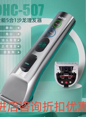 奥锐特507电推剪充电式全钢刀头理发器8小时超长续航发廊专用推子
