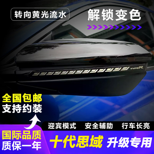 适用于十代思域后视镜流水转向灯雅阁改装自动折叠升窗落锁一抹蓝