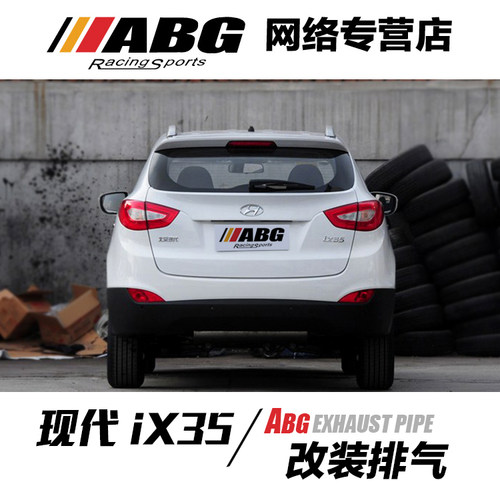 ABG 现代IX35 2出 4出 内回压鼓（小）双出排气管 跑车声音排气管