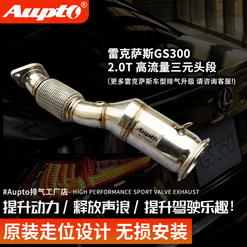 Aupto汽车排气管改装适用雷克萨斯/锐志中尾段阀门/芭蕉/头段三元