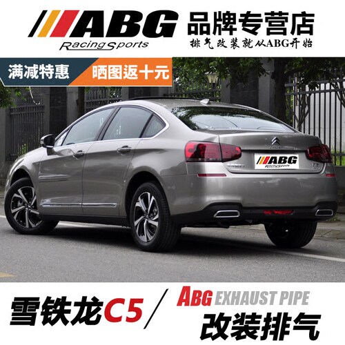 ABG雪铁龙C5 芭蕉头段 M鼓 S鼓 双排可变阀门 改装跑车声音排气管