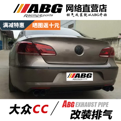 ABG 大众CC 2.01.8内回压小M鼓中段 双出燕子尾 跑车音改装排气管