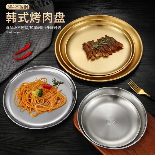 304圆盘韩式烤肉浅盘子平盘