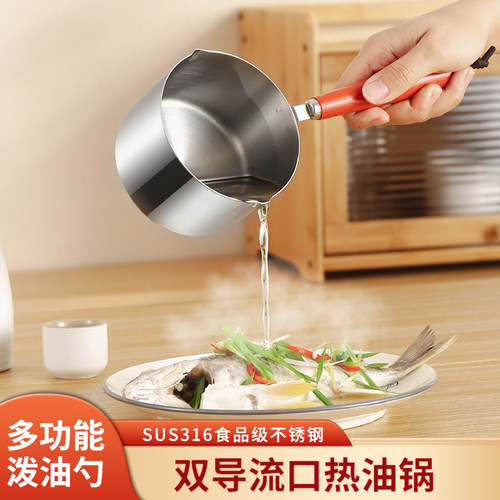 316不锈钢泼油小锅家用热油神器