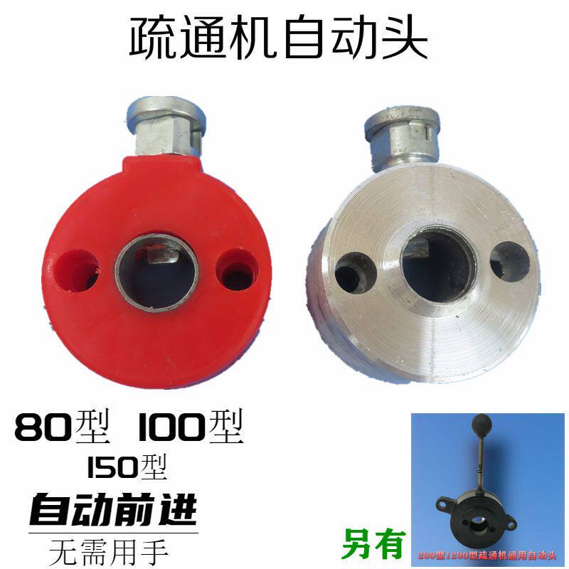 疏通机配件自动头弹簧前进头自动前进疏通下水道80型100型自动器