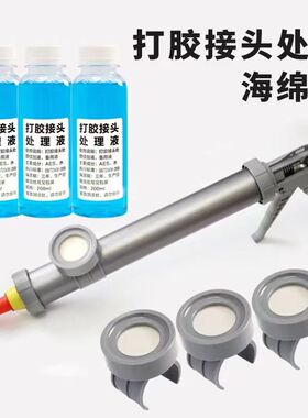 新款打胶接头处理器海绵