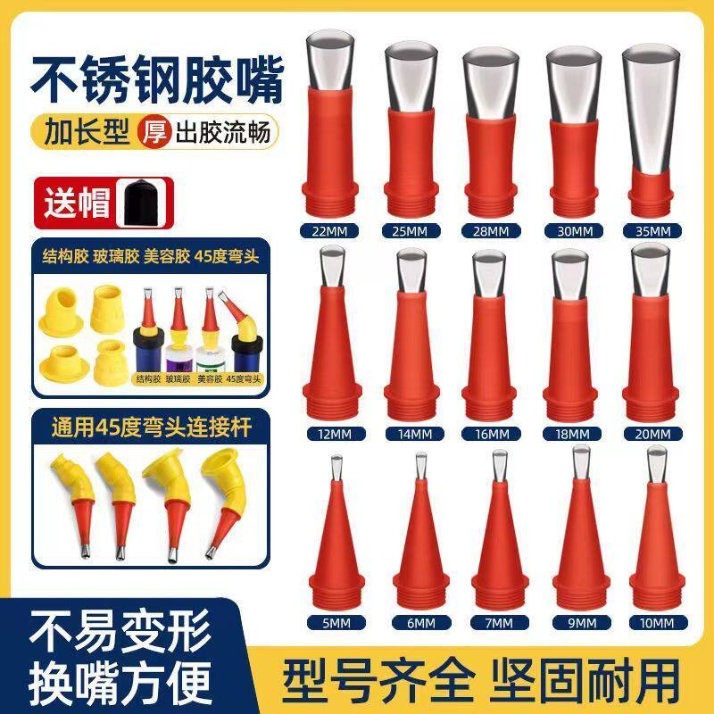 不锈钢胶嘴三合一可拆卸带弯头七字万向嘴玻璃结构胶不锈钢胶嘴
