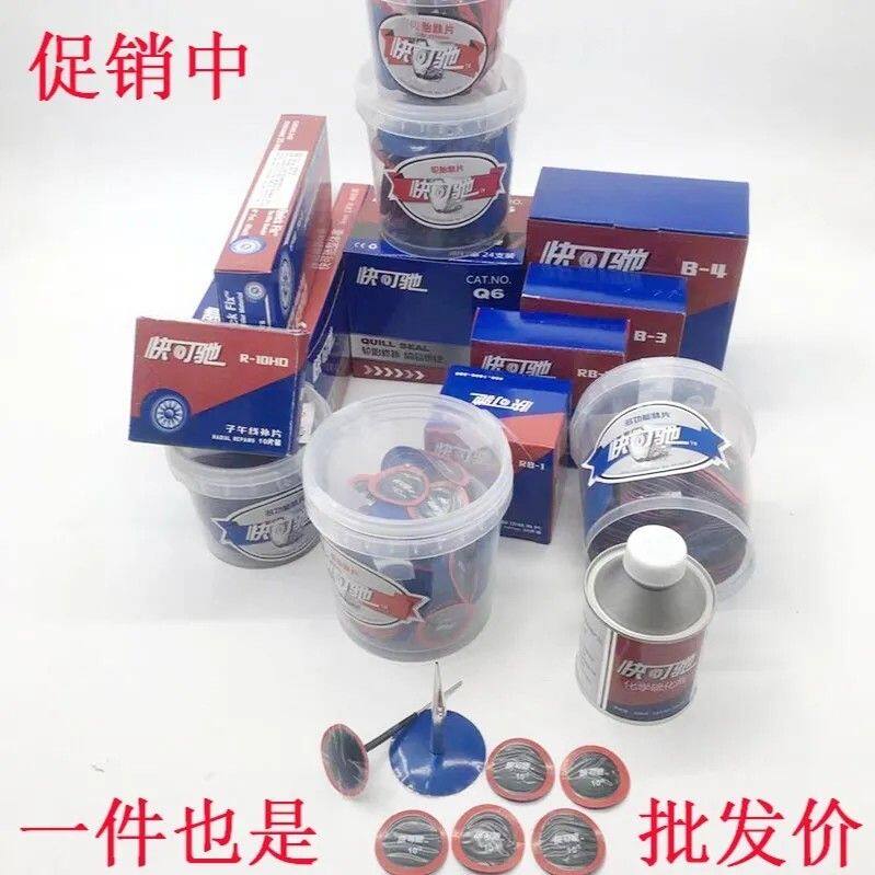 快可驰补胎胶水胶片汽车真空胎轮胎补片冷补耐高温外胎补胎胶片