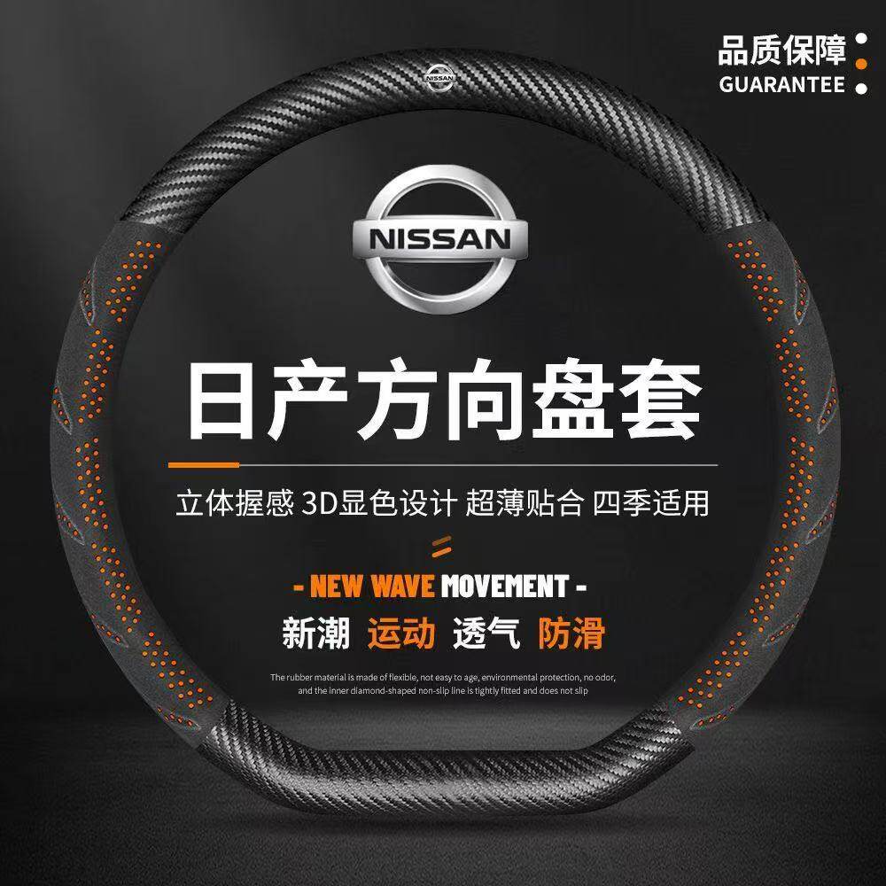 适用尼桑日产14代轩逸天籁奇骏方向盘套