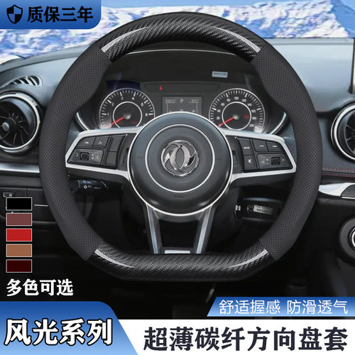 适用东风风光580S560景逸x5风神AX7皓极奕炫车用方向盘套碳纤
