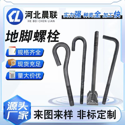 地脚螺栓预埋件7字9字L型地脚丝