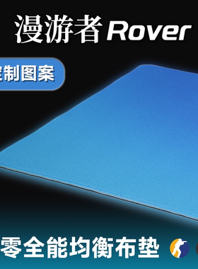 Shodesk漫游者Rover类零防潮电竞鼠标垫桌垫fps游戏cs2瓦罗兰特