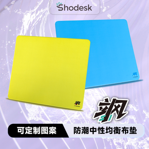ShodeskS1飒类k83防潮鼠标垫