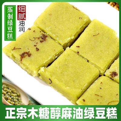 木糖醇绿豆糕传统老式手工麻油绿豆糕端午节糕点休闲零食送长辈