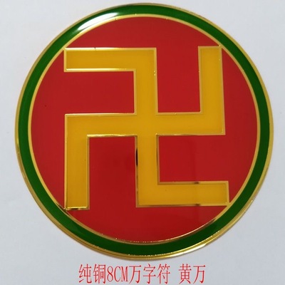 八公分万字符太极八卦能量贴房屋补角缺角风水摆件烤漆镀金