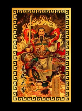 真武大帝金卡玄天上帝金属卡太上老君平安汽车手机壳随身金卡片