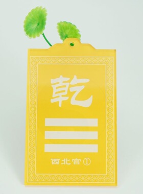 九宫八卦方位补角牌非金属材质乾坤艮兑离砍巽震五行补角挂件